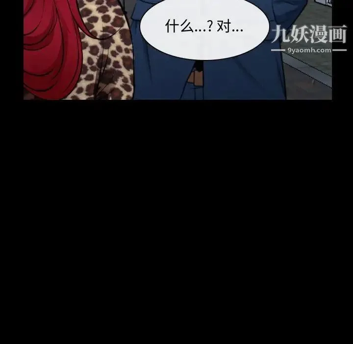 说你爱我 第25话 第68页