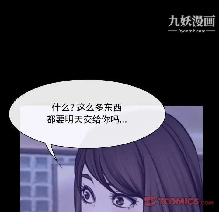 说你爱我 第25话 第30页