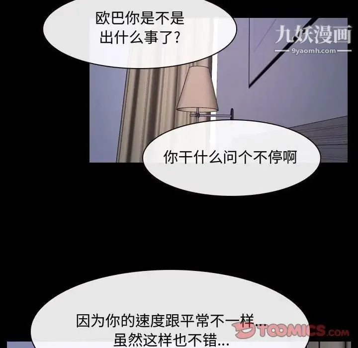 说你爱我 第25话 第123页