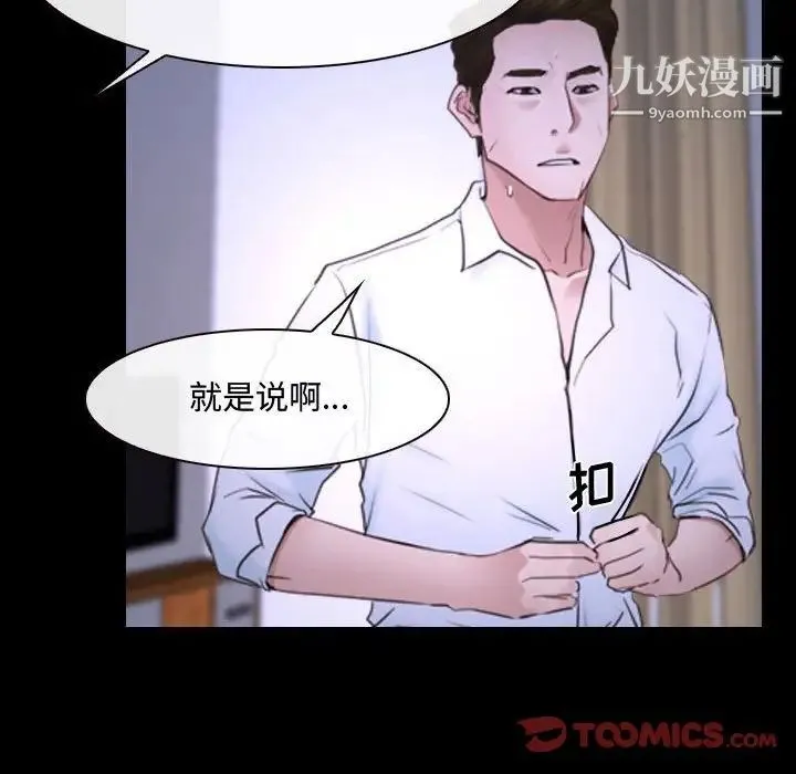 说你爱我 第25话 第126页