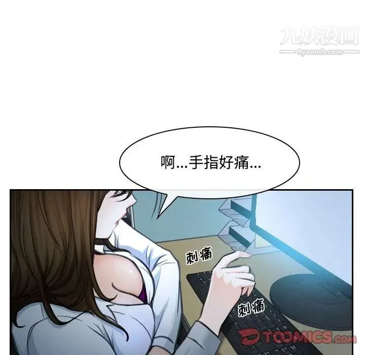 说你爱我 第25话 第18页