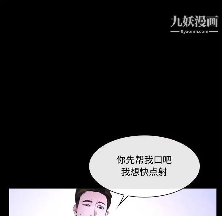 说你爱我 第25话 第118页