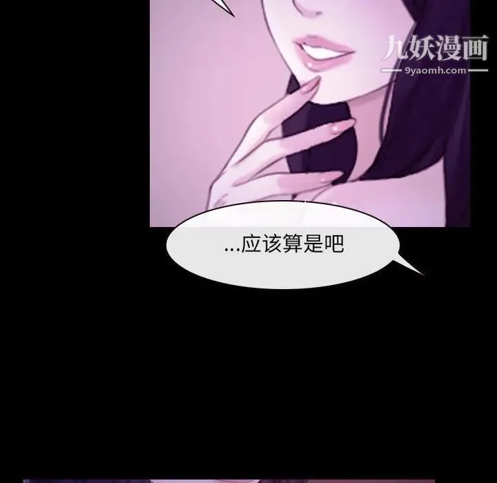 说你爱我 第24话 第41页
