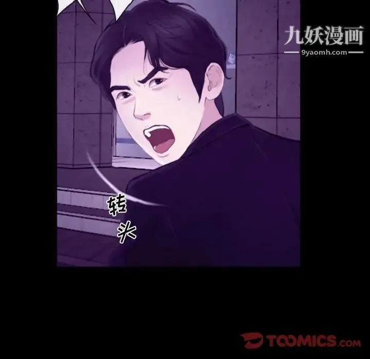 说你爱我 第24话 第72页