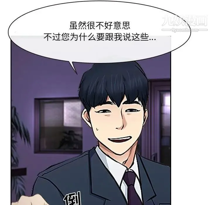 说你爱我 第24话 第5页