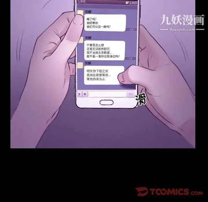 说你爱我 第24话 第24页