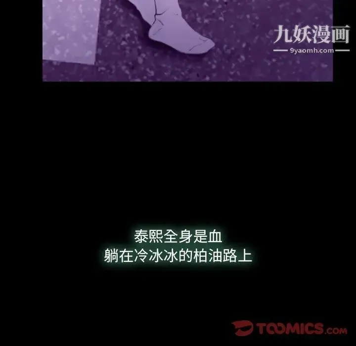 说你爱我 第24话 第66页