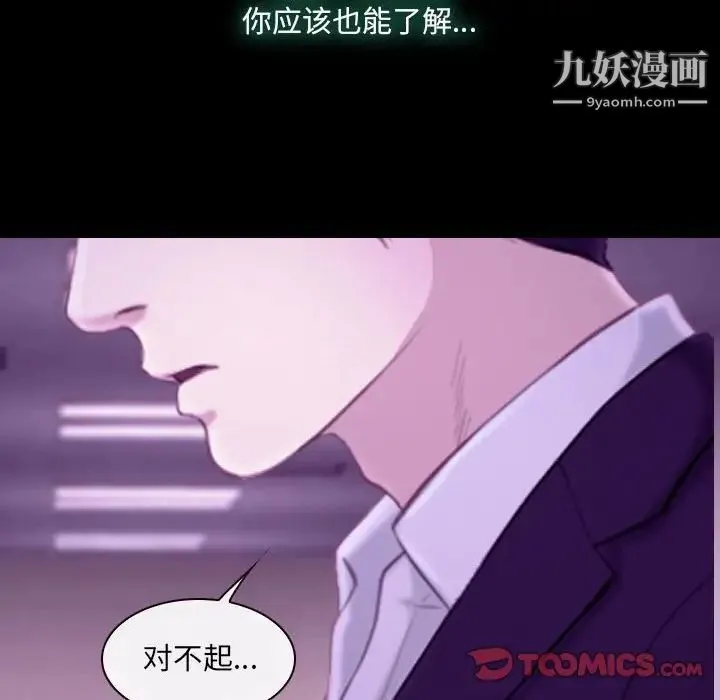 说你爱我 第24话 第99页