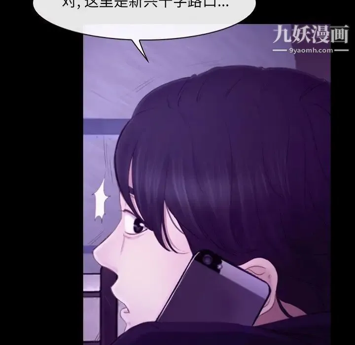 说你爱我 第24话 第83页