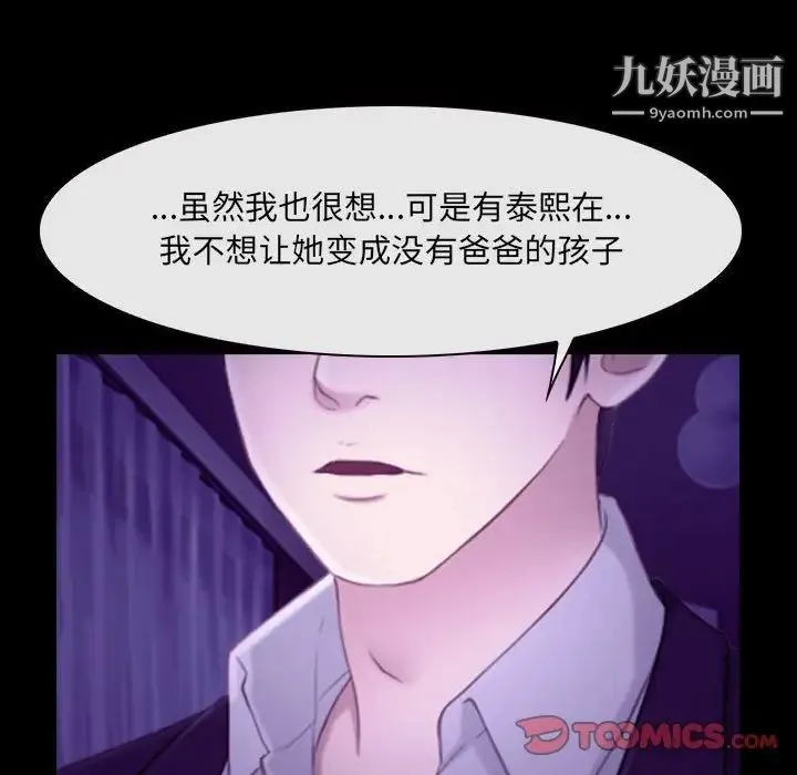 说你爱我 第24话 第39页