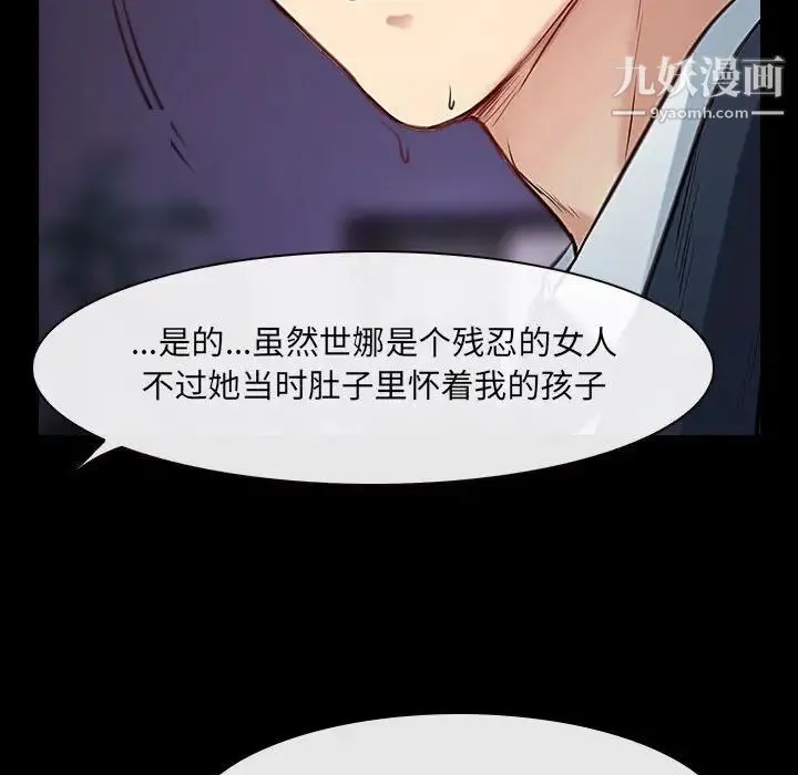 说你爱我 第24话 第110页