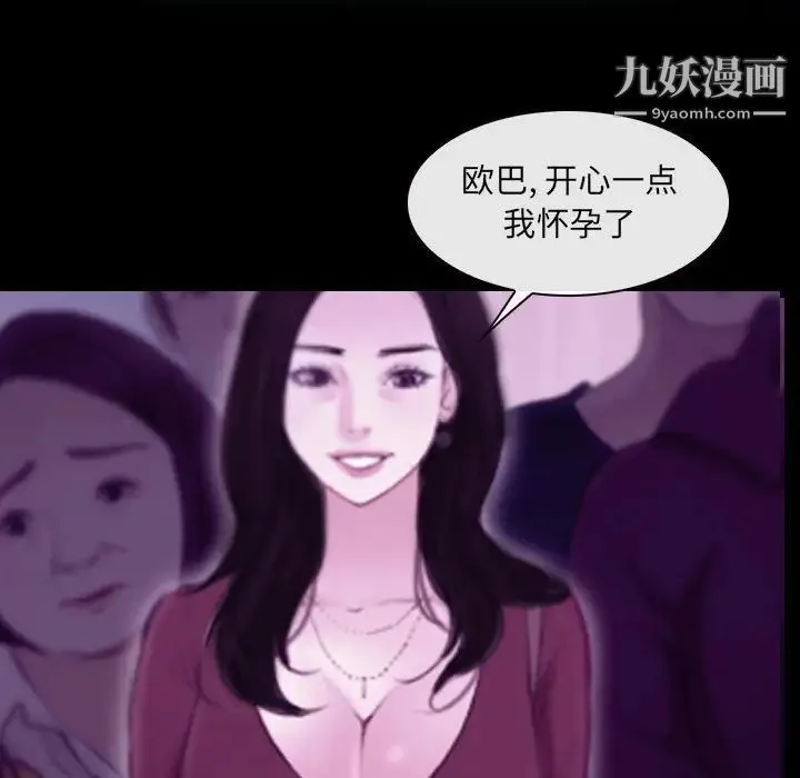 说你爱我 第24话 第92页