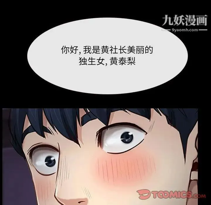 说你爱我 第24话 第126页