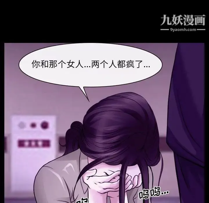 说你爱我 第24话 第101页