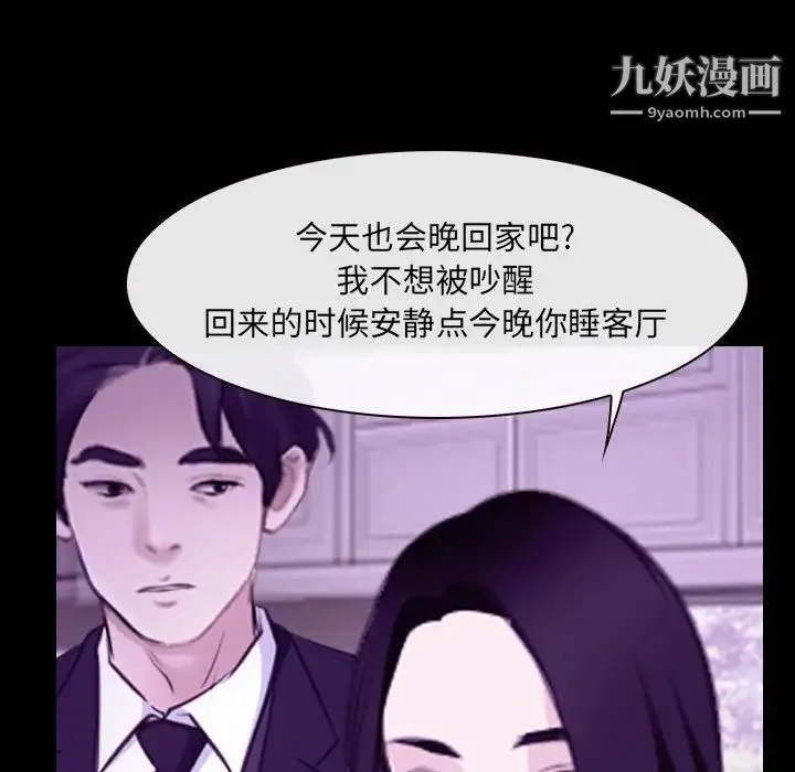 说你爱我 第24话 第29页