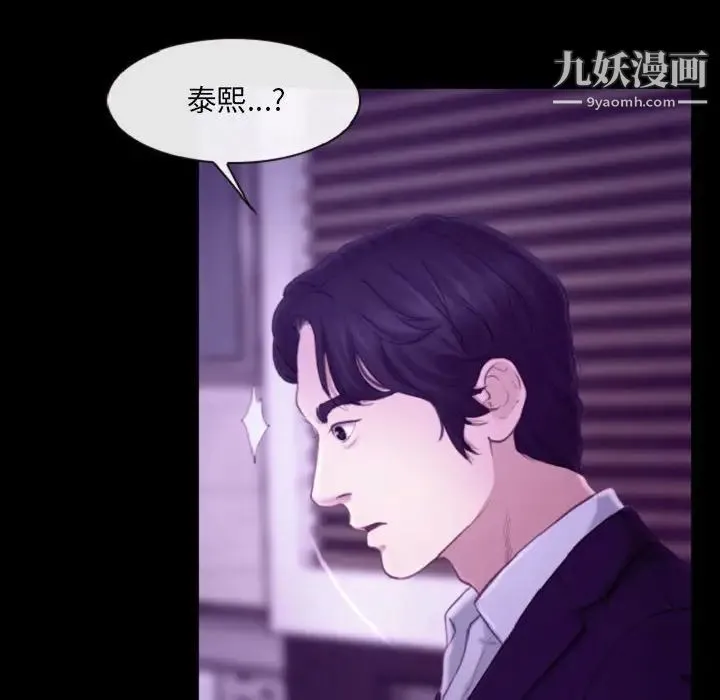 说你爱我 第24话 第67页
