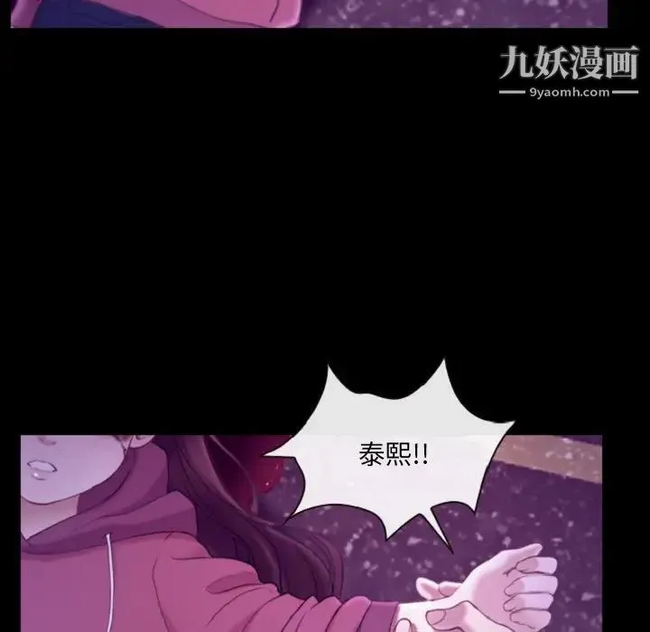 说你爱我 第24话 第70页