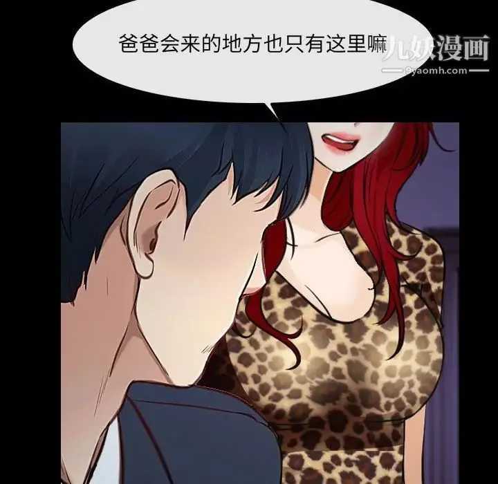 说你爱我 第24话 第118页