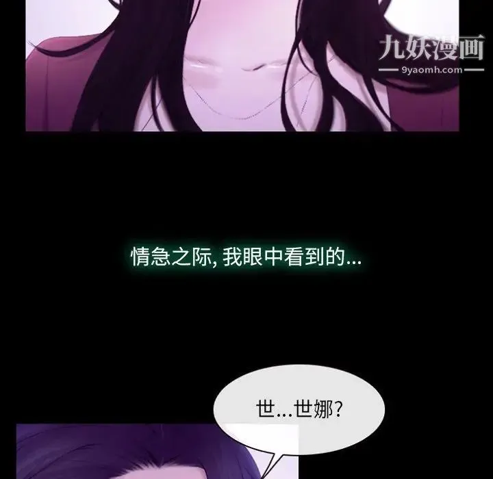 说你爱我 第24话 第85页