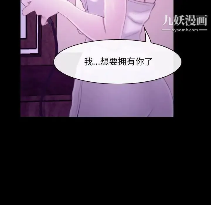说你爱我 第24话 第38页