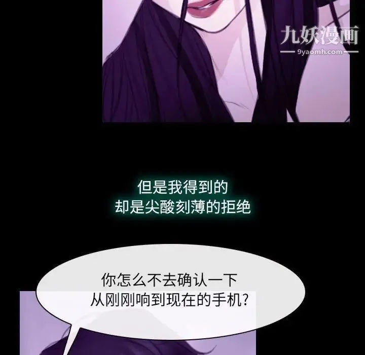 说你爱我 第24话 第20页