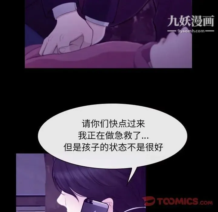 说你爱我 第24话 第81页