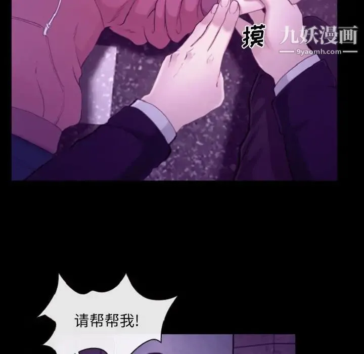说你爱我 第24话 第71页