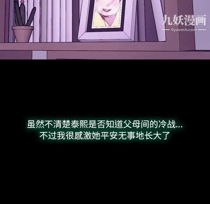 说你爱我 第24话 第52页