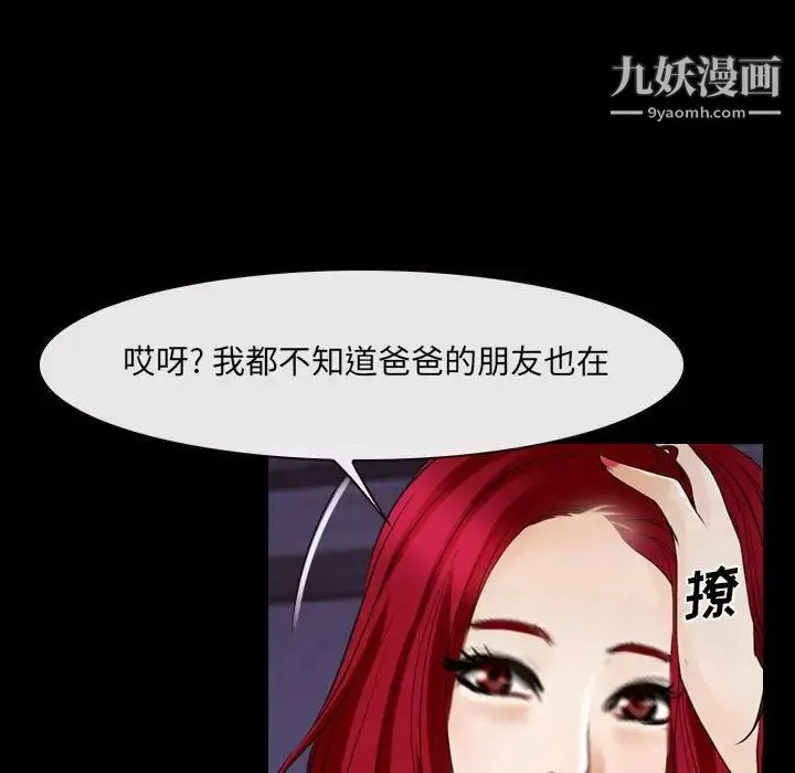 说你爱我 第24话 第124页