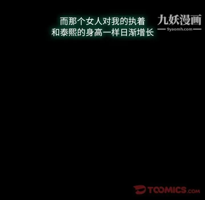 说你爱我 第24话 第54页