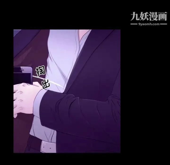 说你爱我 第24话 第77页