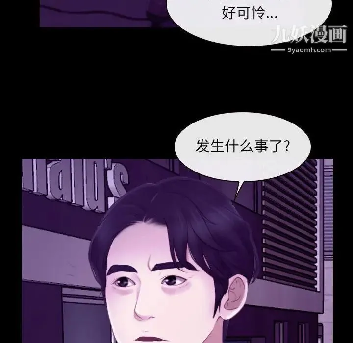 说你爱我 第24话 第59页