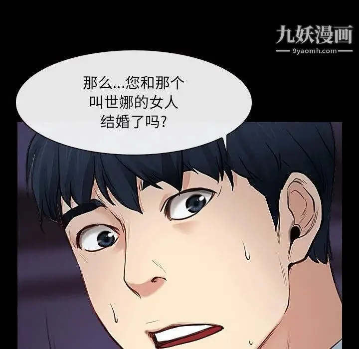 说你爱我 第24话 第109页