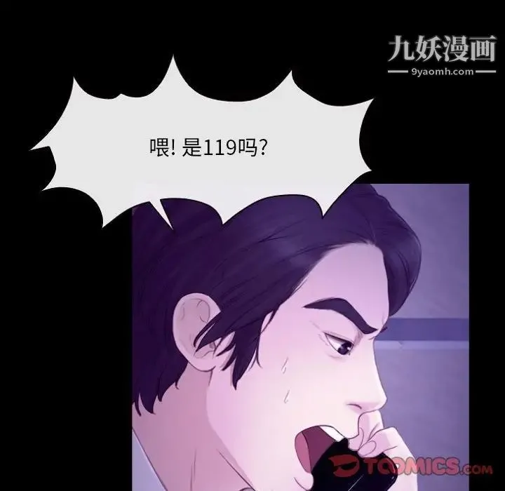 说你爱我 第24话 第78页