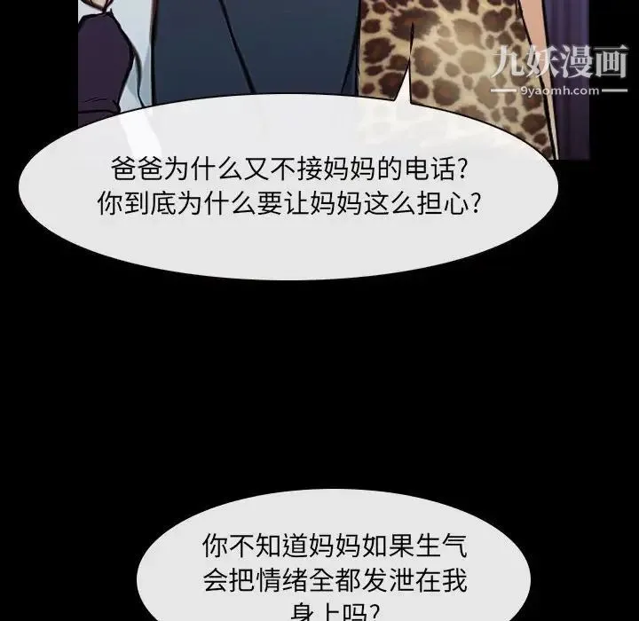 说你爱我 第24话 第119页