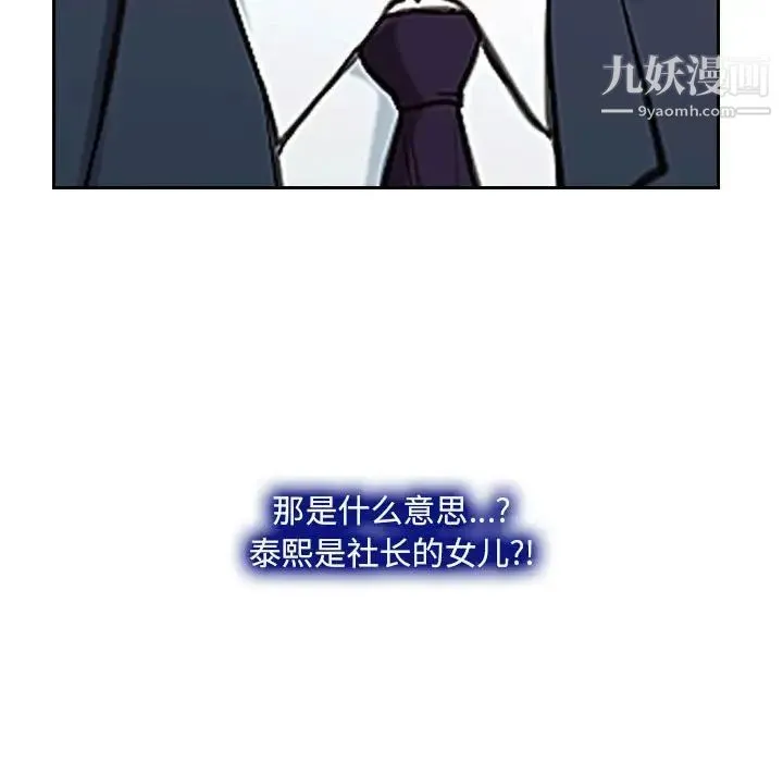 说你爱我 第24话 第11页