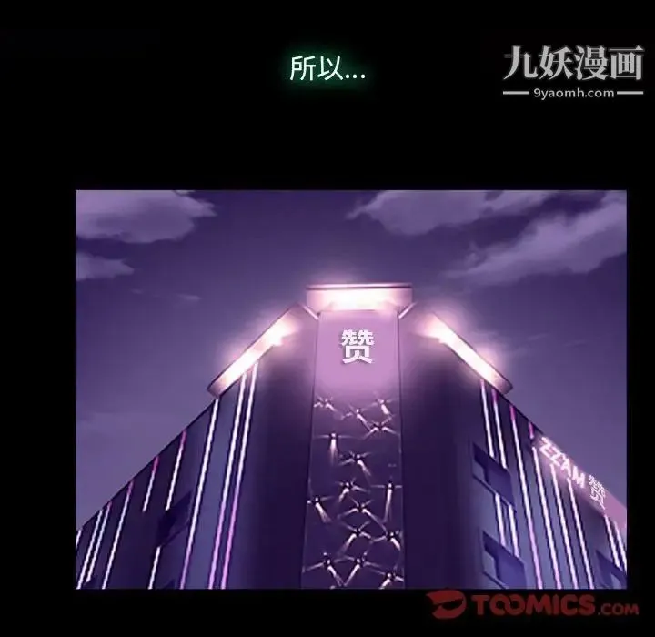 说你爱我 第24话 第33页