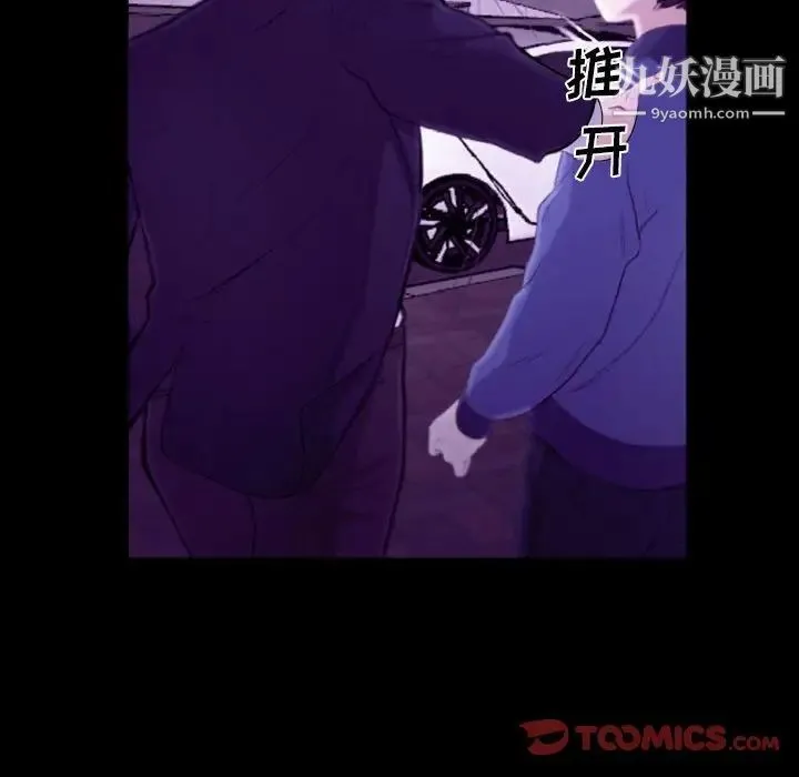 说你爱我 第24话 第63页