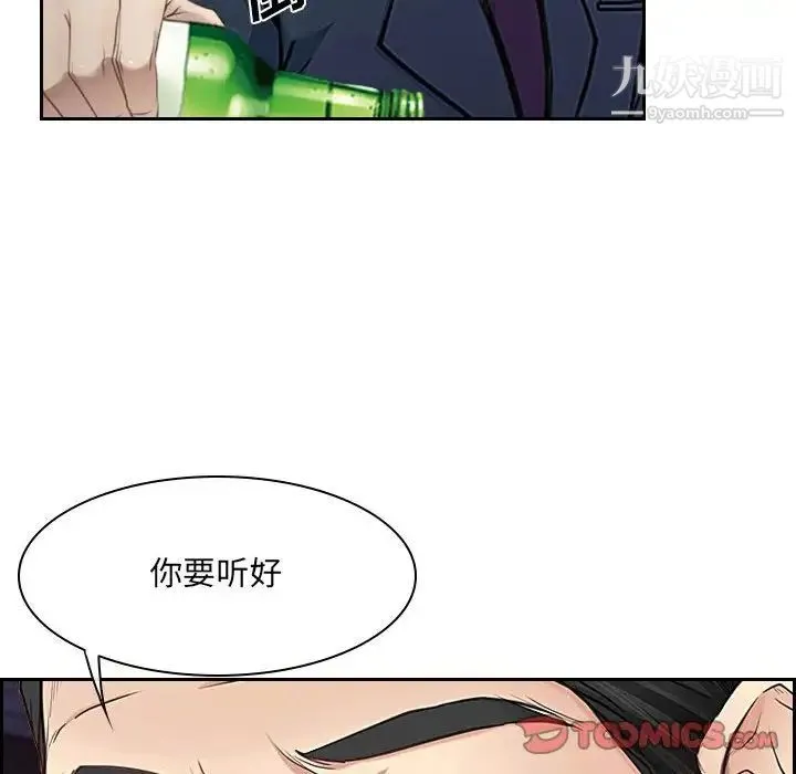说你爱我 第24话 第6页