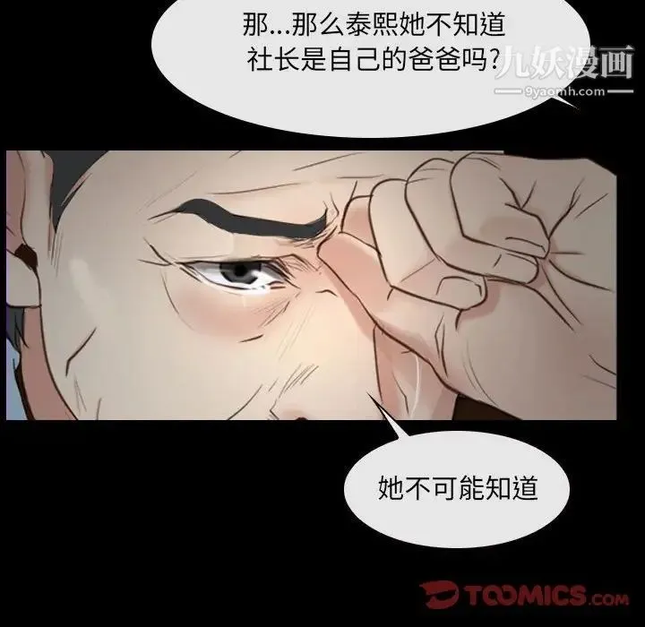 说你爱我 第24话 第111页