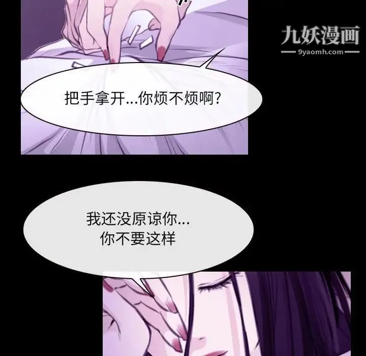 说你爱我 第24话 第19页