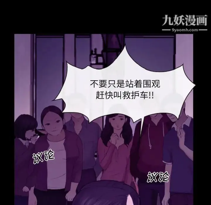 说你爱我 第24话 第73页