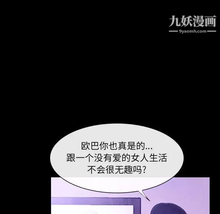 说你爱我 第24话 第34页