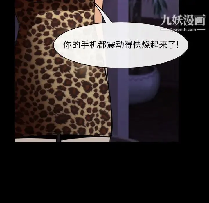 说你爱我 第24话 第121页