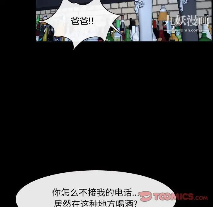 说你爱我 第24话 第114页