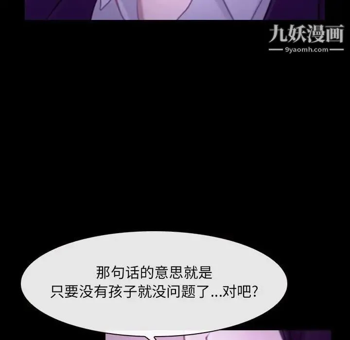 说你爱我 第24话 第40页
