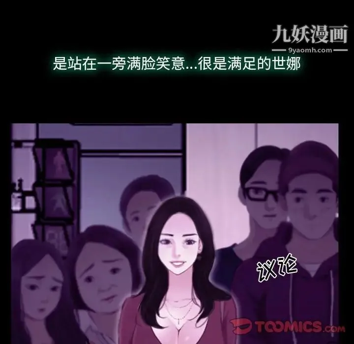 说你爱我 第24话 第87页