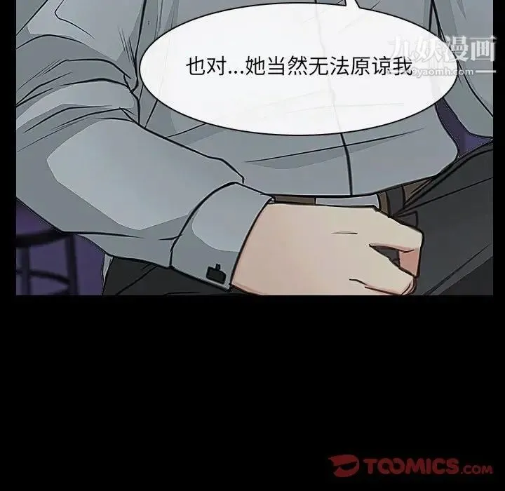 说你爱我 第24话 第108页