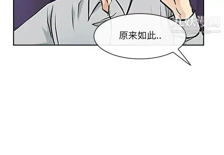 说你爱我 第24话 第4页