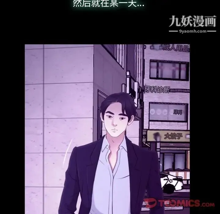 说你爱我 第24话 第57页
